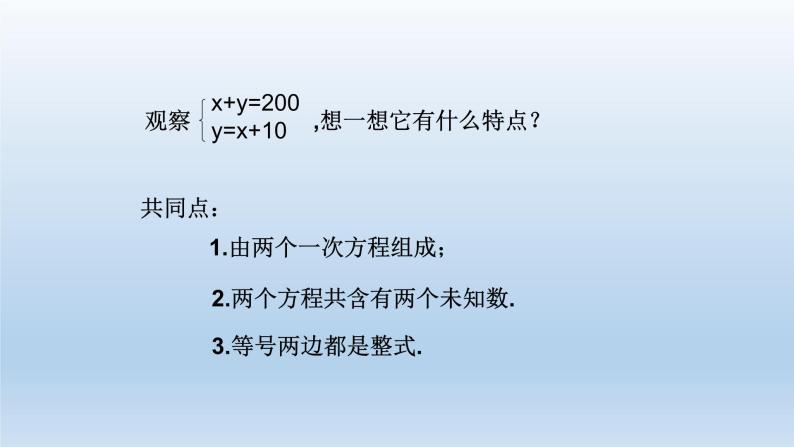 2024七年级数学下册第2章二元一次方程组2.2二元一次方程组课件（浙教版）07