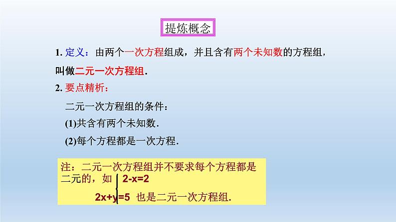 2024七年级数学下册第2章二元一次方程组2.2二元一次方程组课件（浙教版）08