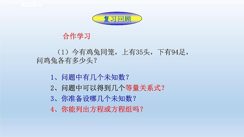 2024七年级数学下册第2章二元一次方程组2.4二元一次方程组的应用1课件（浙教版）02