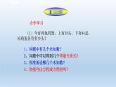 2024七年级数学下册第2章二元一次方程组2.4二元一次方程组的应用1课件（浙教版）