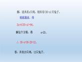 2024七年級(jí)數(shù)學(xué)下冊(cè)第2章二元一次方程組2.4二元一次方程組的應(yīng)用1課件（浙教版）