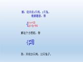2024七年級(jí)數(shù)學(xué)下冊(cè)第2章二元一次方程組2.4二元一次方程組的應(yīng)用1課件（浙教版）