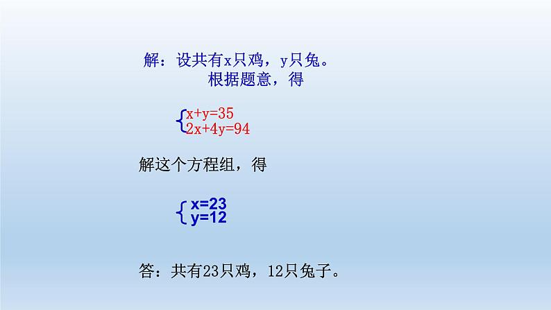 2024七年级数学下册第2章二元一次方程组2.4二元一次方程组的应用1课件（浙教版）05