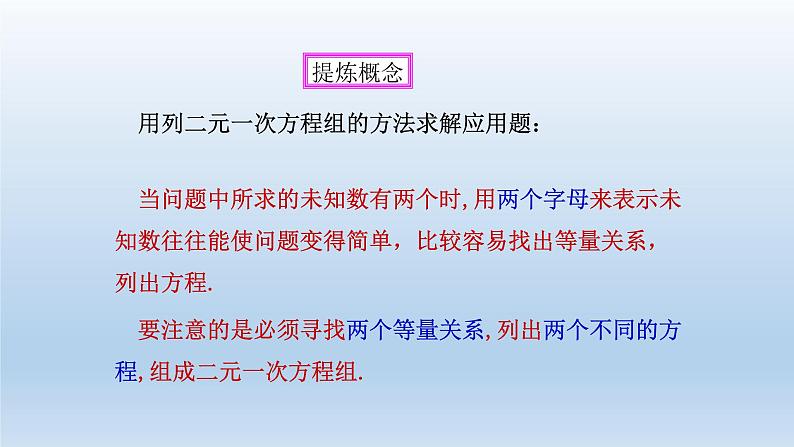 2024七年级数学下册第2章二元一次方程组2.4二元一次方程组的应用1课件（浙教版）08