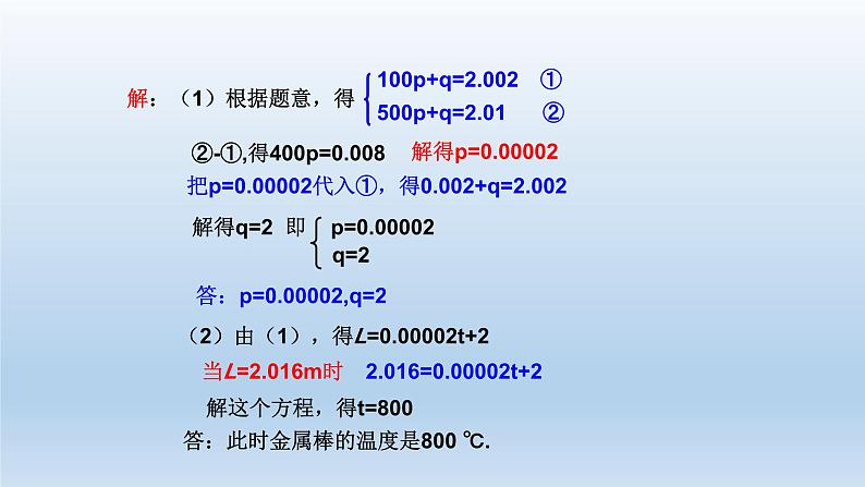2024七年级数学下册第2章二元一次方程组2.4二元一次方程组的应用2课件（浙教版）04