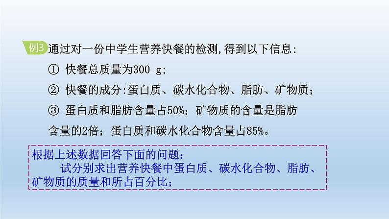 2024七年级数学下册第2章二元一次方程组2.4二元一次方程组的应用2课件（浙教版）05