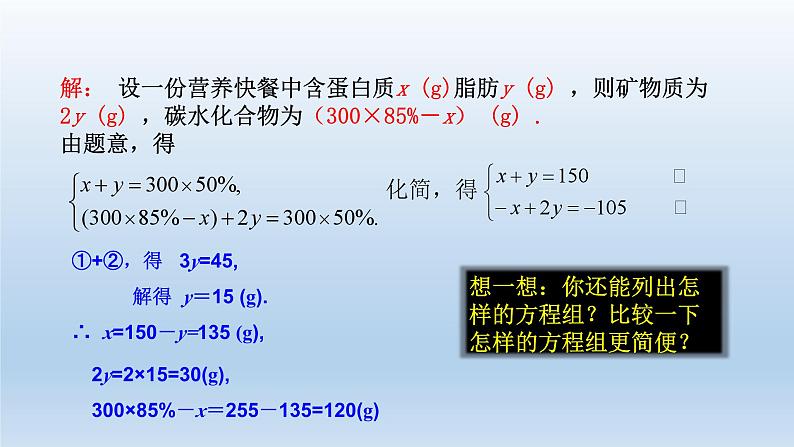 2024七年级数学下册第2章二元一次方程组2.4二元一次方程组的应用2课件（浙教版）06