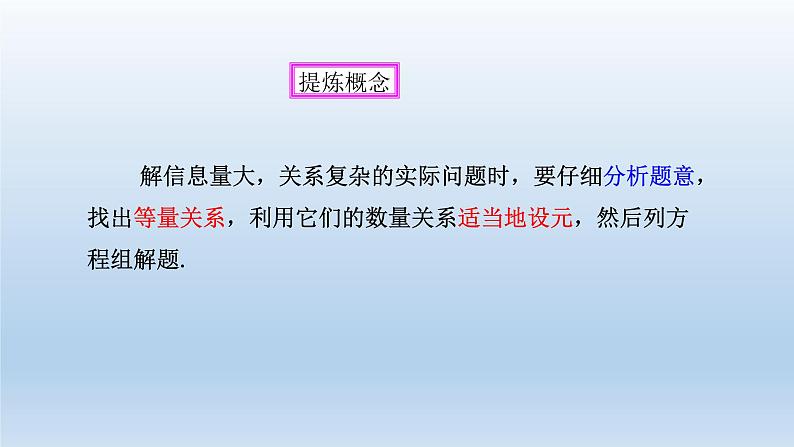 2024七年级数学下册第2章二元一次方程组2.4二元一次方程组的应用2课件（浙教版）08