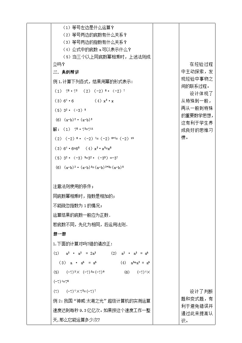 2024七年级数学下册第3章整式的乘除3.1同底数幂的乘法1教案（浙教版）第2页