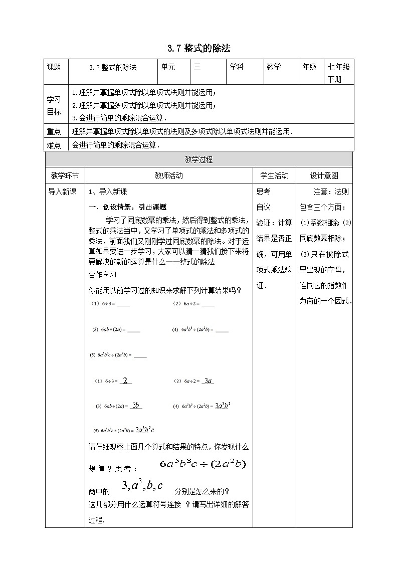 2024七年级数学下册第3章整式的乘除3.7整式的除法教案（浙教版）第1页