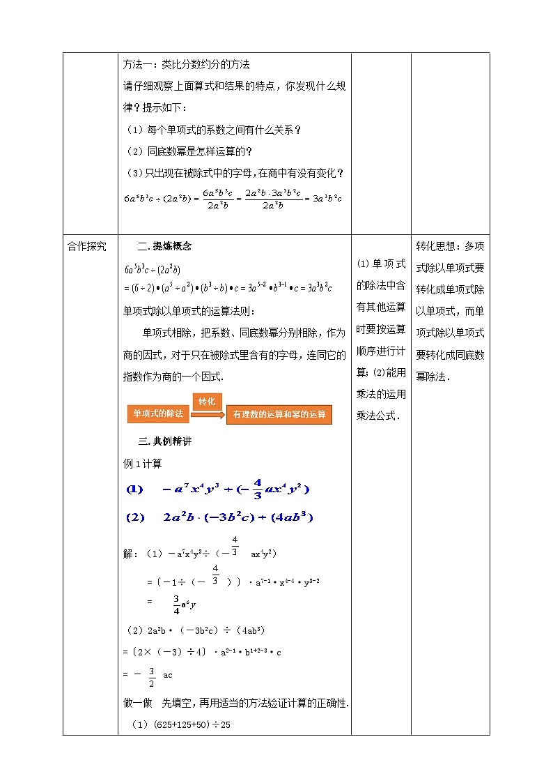 2024七年级数学下册第3章整式的乘除3.7整式的除法教案（浙教版）第2页