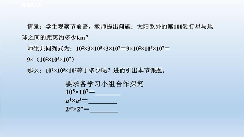 2024七年级数学下册第3章整式的乘除3.1同底数幂的乘法1课件（浙教版）02