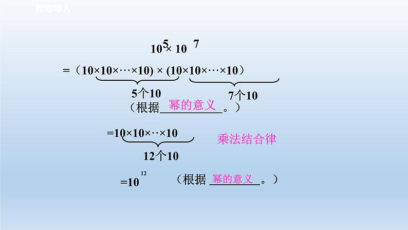 2024七年级数学下册第3章整式的乘除3.1同底数幂的乘法1课件（浙教版）03