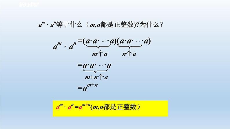 2024七年级数学下册第3章整式的乘除3.1同底数幂的乘法1课件（浙教版）04