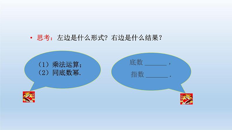 2024七年级数学下册第3章整式的乘除3.1同底数幂的乘法1课件（浙教版）05