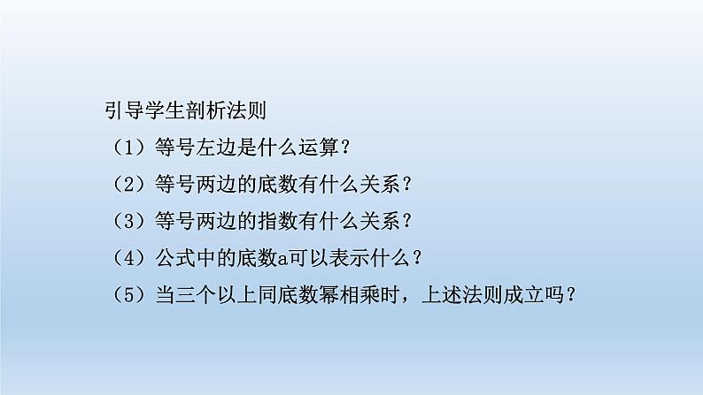 2024七年级数学下册第3章整式的乘除3.1同底数幂的乘法1课件（浙教版）06