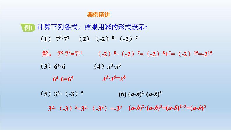 2024七年级数学下册第3章整式的乘除3.1同底数幂的乘法1课件（浙教版）07