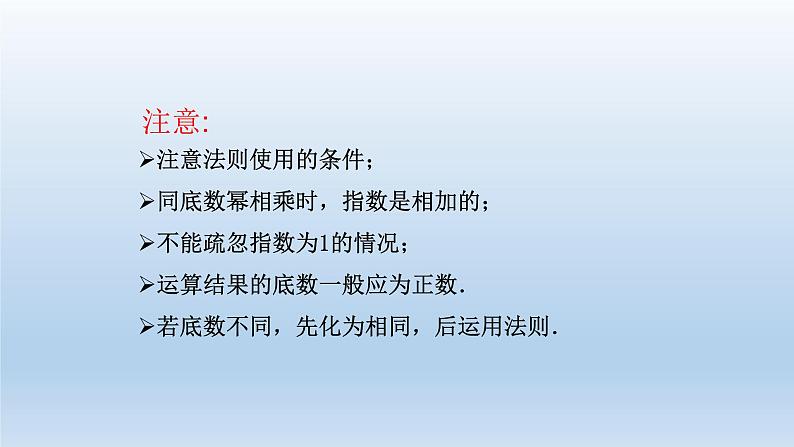 2024七年级数学下册第3章整式的乘除3.1同底数幂的乘法1课件（浙教版）08