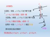 2024七年级数学下册第1章平行线1.2同位角内错角同旁内角课件（浙教版）