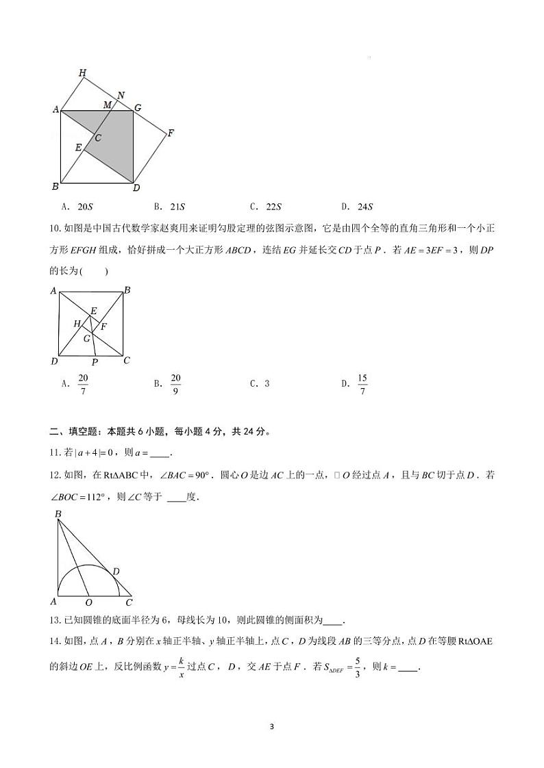 2024年浙江新中考数学模拟卷【一】（A4版）第3页