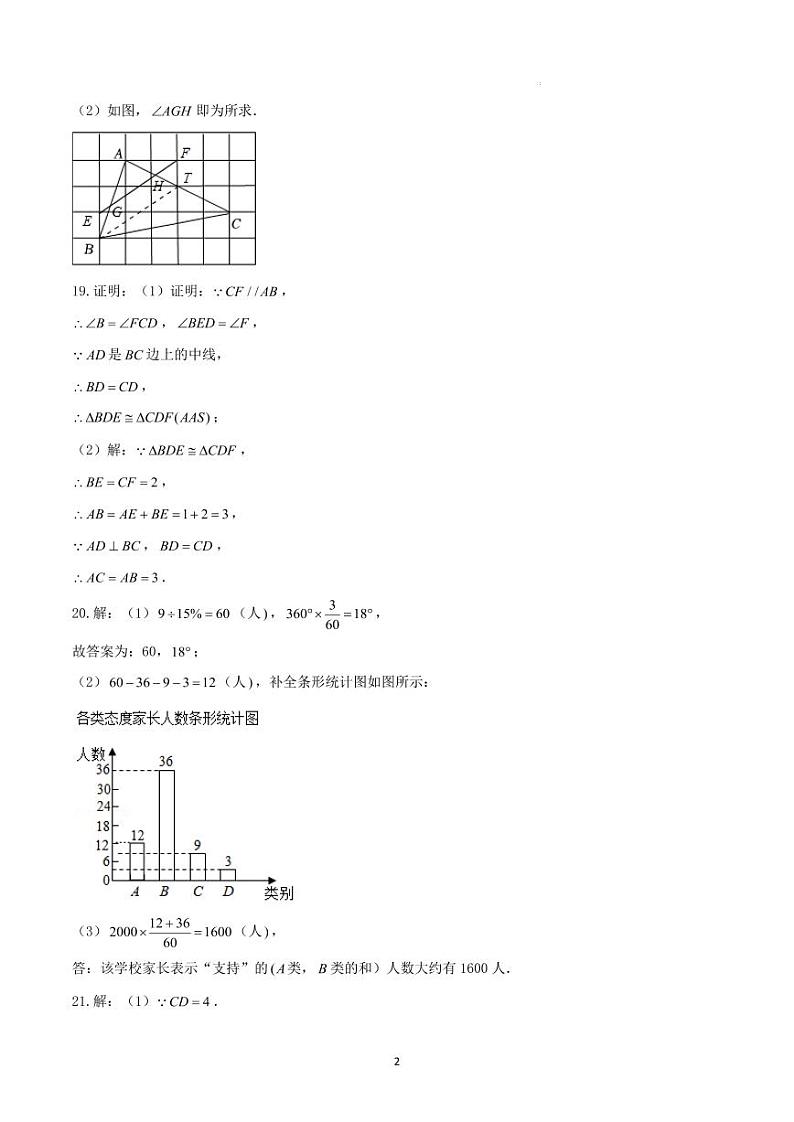 2024年浙江新中考数学模拟卷【一】（答案版）第2页