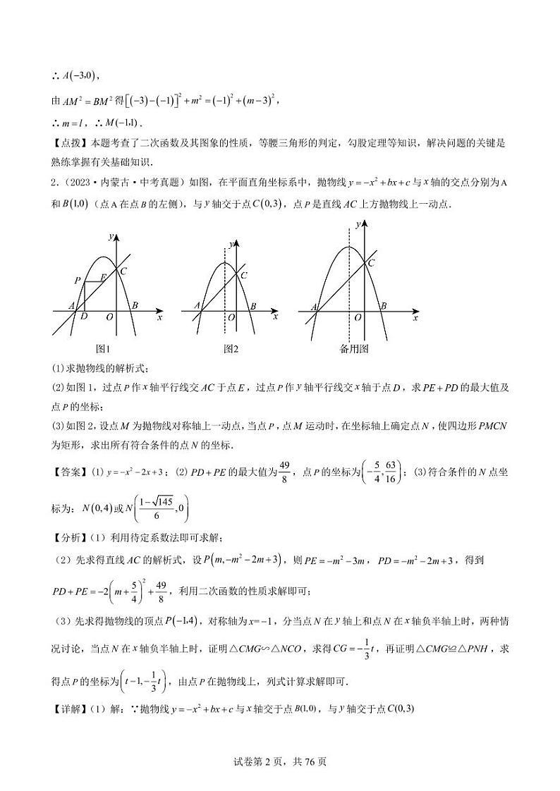 二次函数与几何综合压轴题-2024年中考数学02