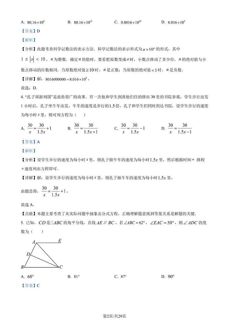 江苏省苏州中学校2024年九年级下学期一模考试数学模拟试题02