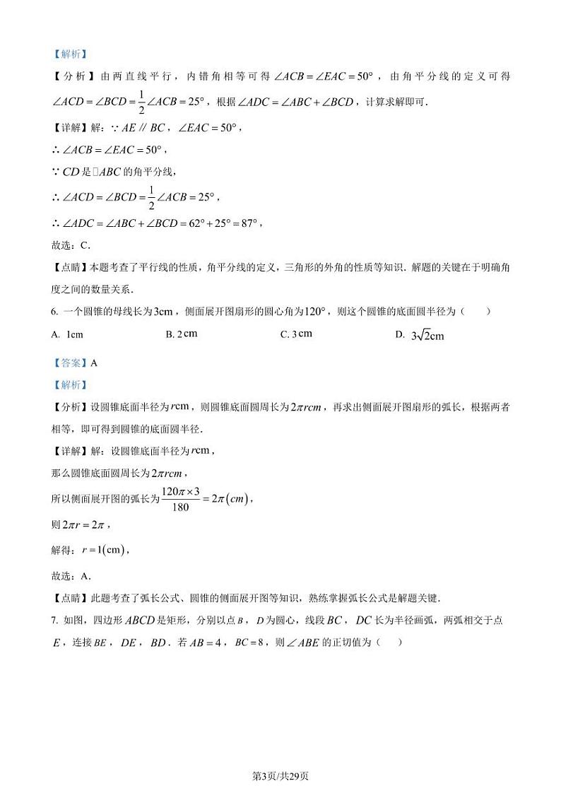 江苏省苏州中学校2024年九年级下学期一模考试数学模拟试题03