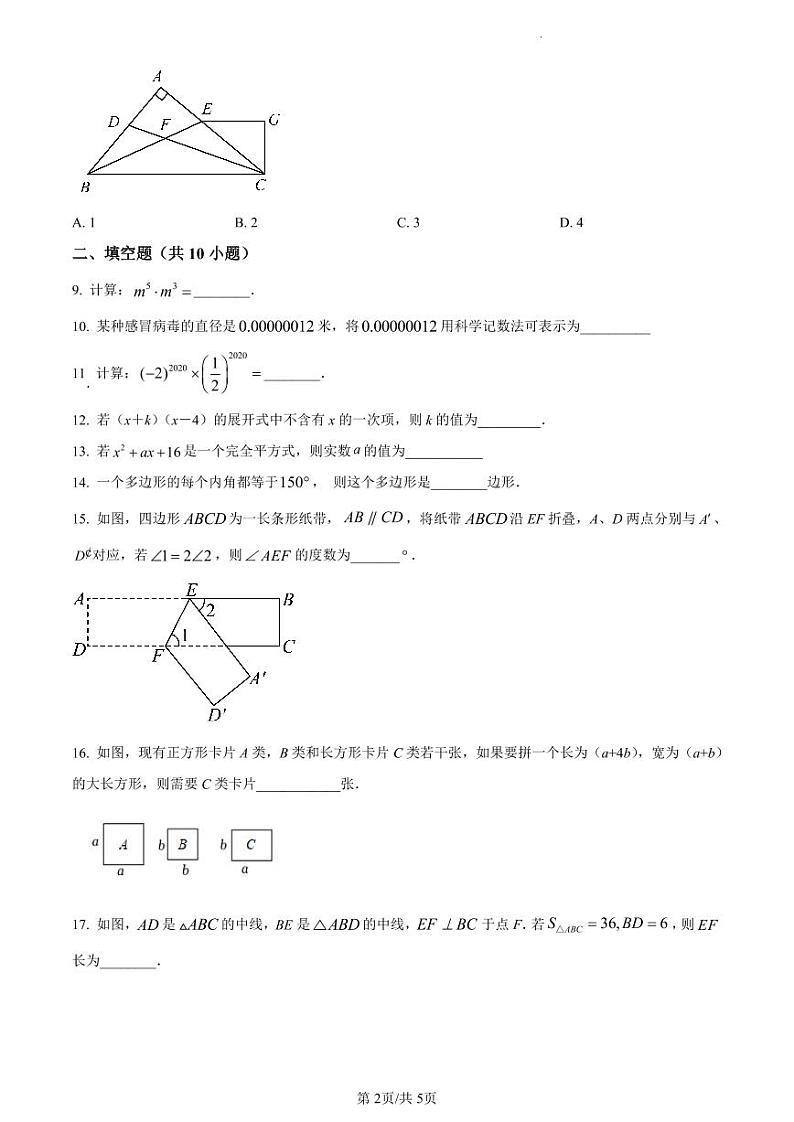 扬州市广陵区扬州中学教育集团树人学校2022-2023学年七年级下学期期中数学试题02