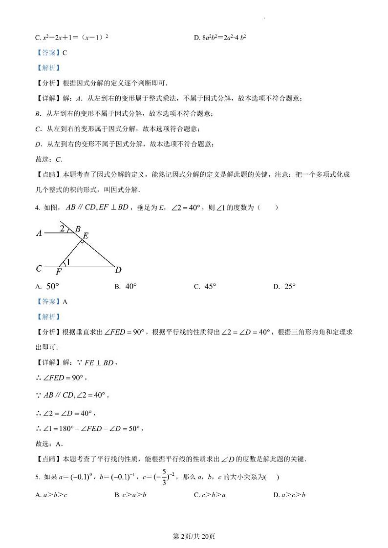 扬州市广陵区扬州中学教育集团树人学校2022-2023学年七年级下学期期中数学试题02
