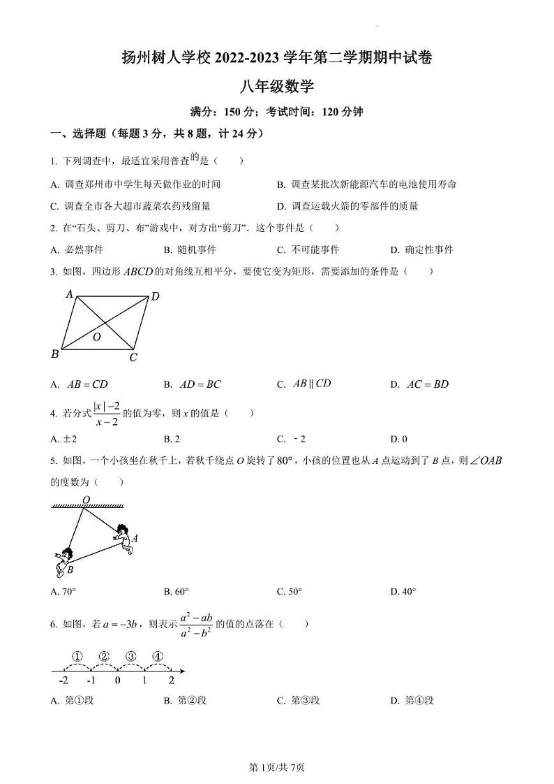 扬州市广陵区扬州中学教育集团树人学校2022-2023学年八年级下学期期中数学试题（原卷版）第1页