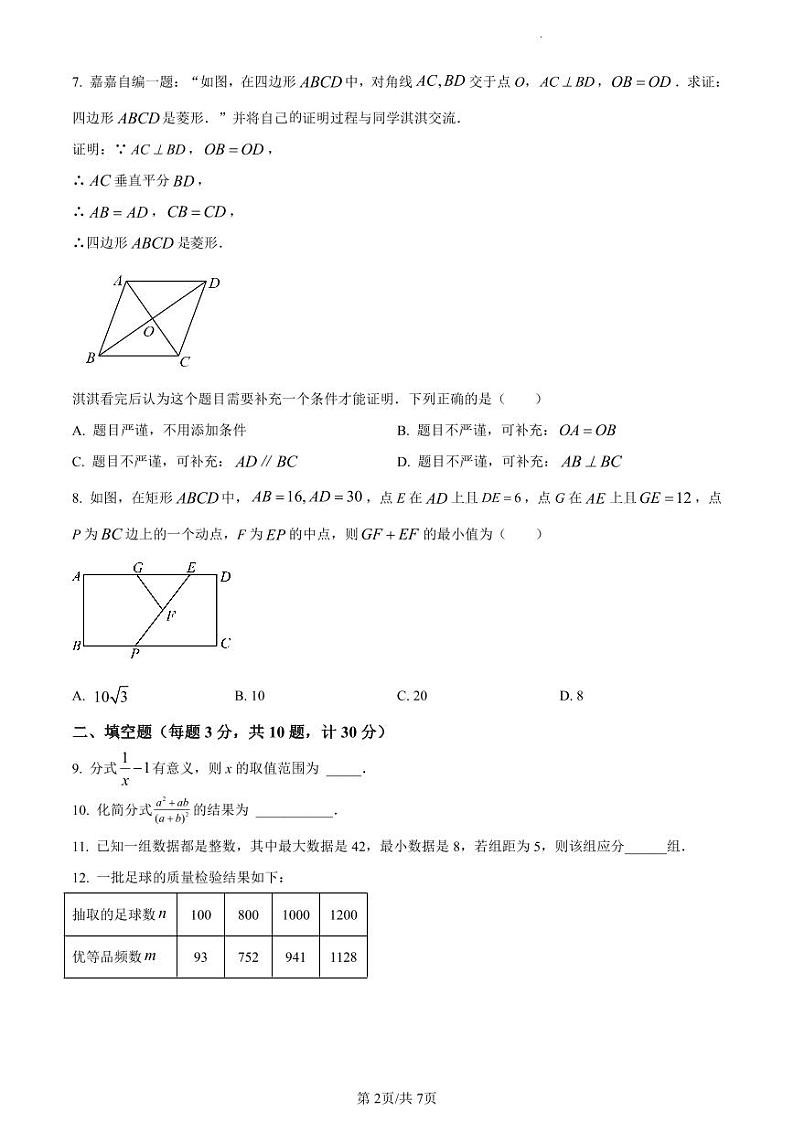 扬州市广陵区扬州中学教育集团树人学校2022-2023学年八年级下学期期中数学试题（原卷版）第2页