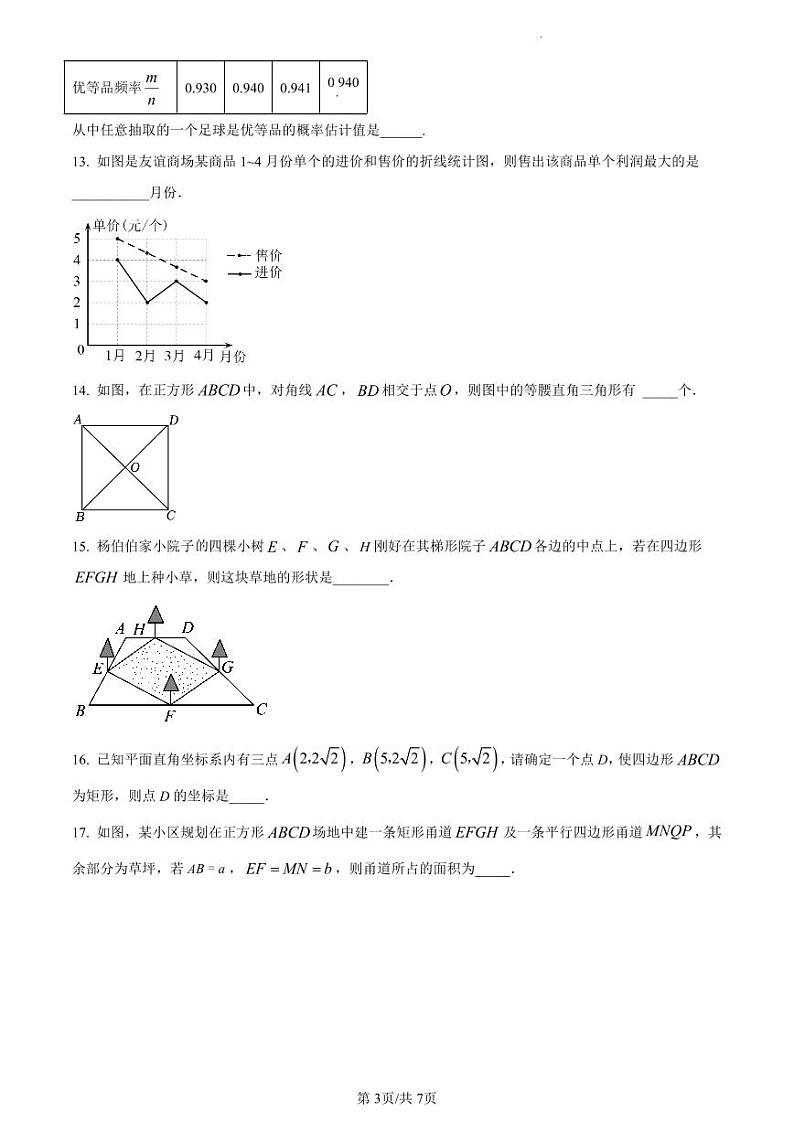 扬州市广陵区扬州中学教育集团树人学校2022-2023学年八年级下学期期中数学试题（原卷版）第3页