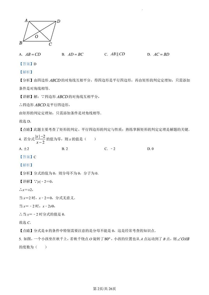 扬州市广陵区扬州中学教育集团树人学校2022-2023学年八年级下学期期中数学试题（解析版）第2页