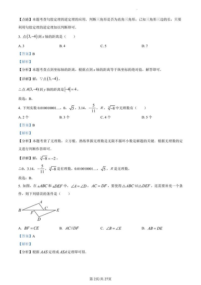 扬州市邗江区梅苑双语学校2022-2023学年八年级下学期期中数学试题02