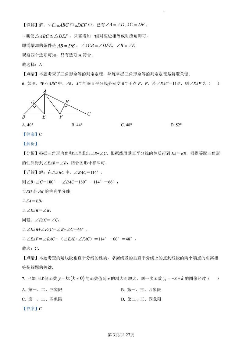 扬州市邗江区梅苑双语学校2022-2023学年八年级下学期期中数学试题03
