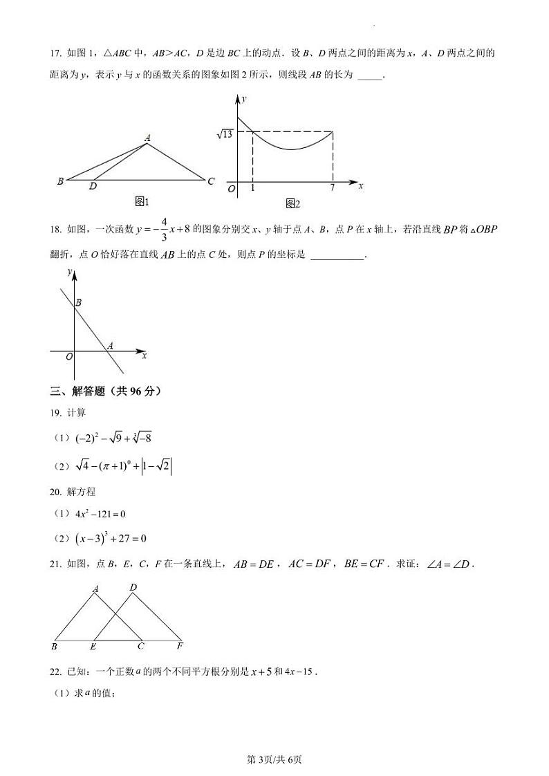 扬州市邗江区梅苑双语学校2022-2023学年八年级下学期期中数学试题03