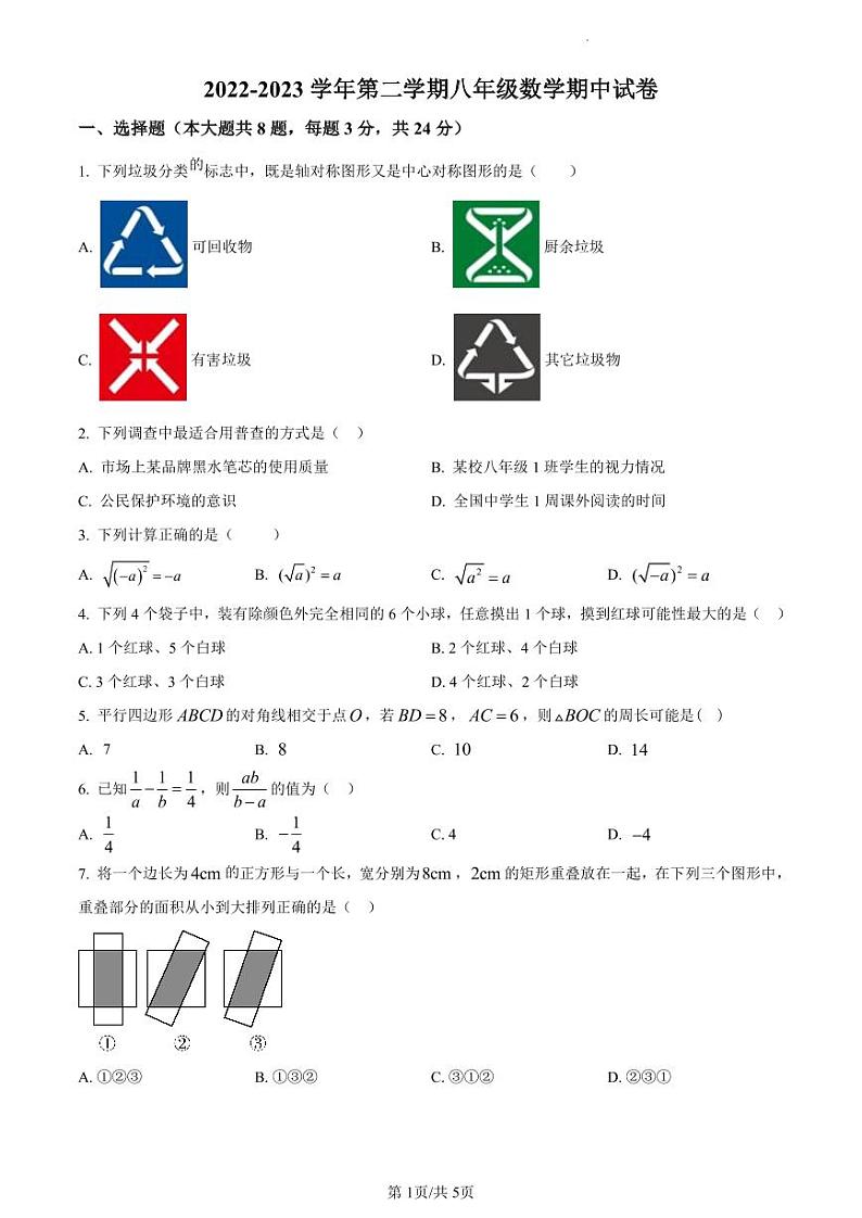 扬州市邗江实验、蒋王、江都实验初中2022-2023学年八年级下学期期中数学试题（原卷版）第1页