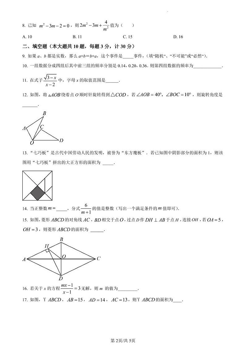 扬州市邗江实验、蒋王、江都实验初中2022-2023学年八年级下学期期中数学试题（原卷版）第2页