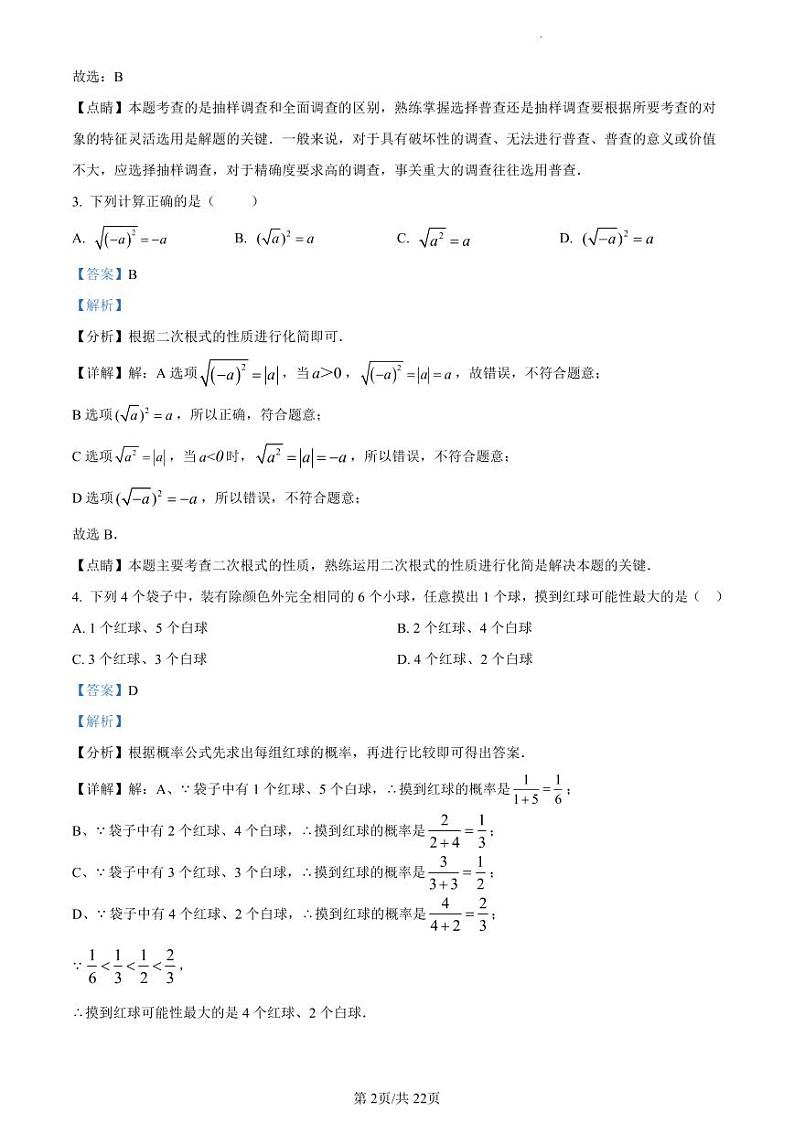 扬州市邗江实验、蒋王、江都实验初中2022-2023学年八年级下学期期中数学试题（解析版）第2页