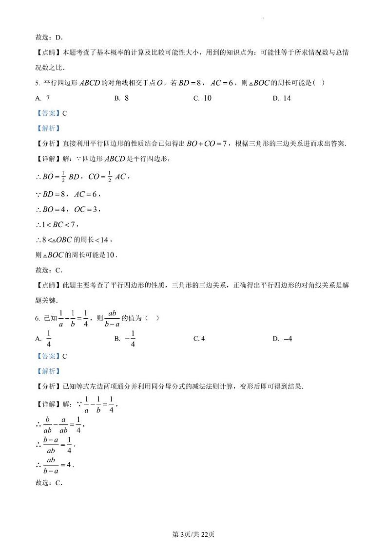 扬州市邗江实验、蒋王、江都实验初中2022-2023学年八年级下学期期中数学试题（解析版）第3页
