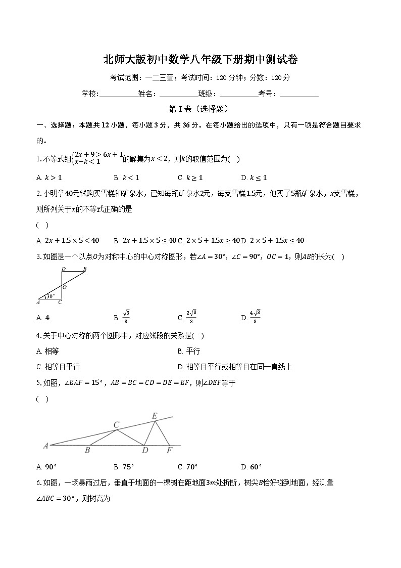 北师大版初中数学八年级下册期中测试卷（较易）（含详细答案解析）01