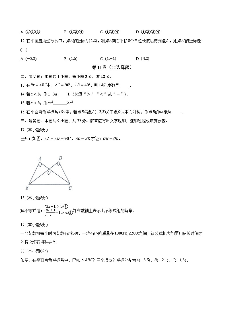 北师大版初中数学八年级下册期中测试卷（较易）（含详细答案解析）03