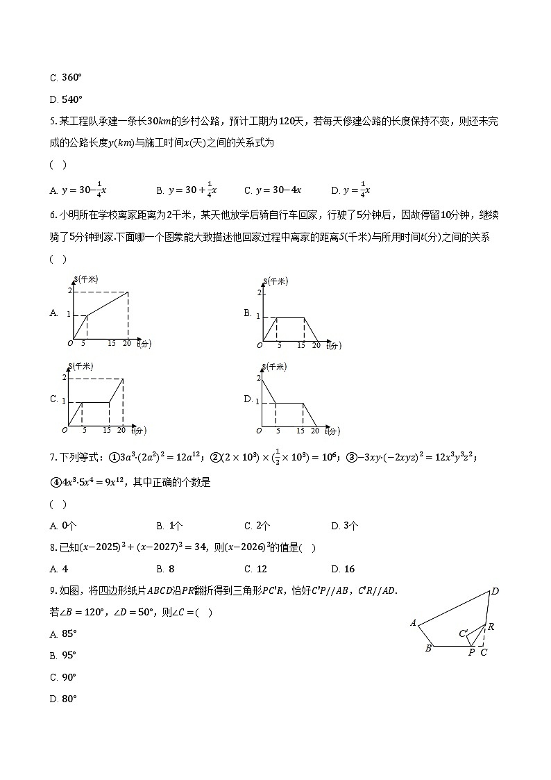 北师大版初中数学七年级下册期中测试卷（标准困难）（含详细答案解析）02