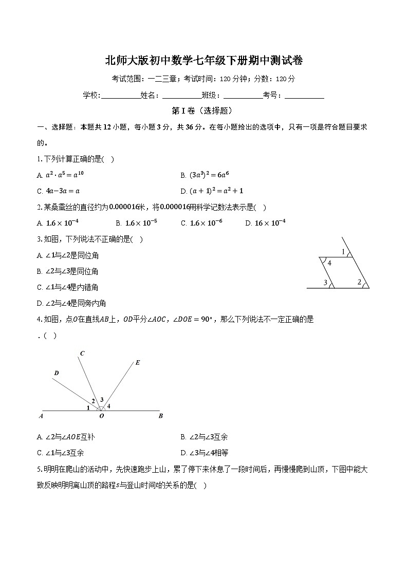 北师大版初中数学七年级下册期中测试卷（困难）（含详细答案解析）01