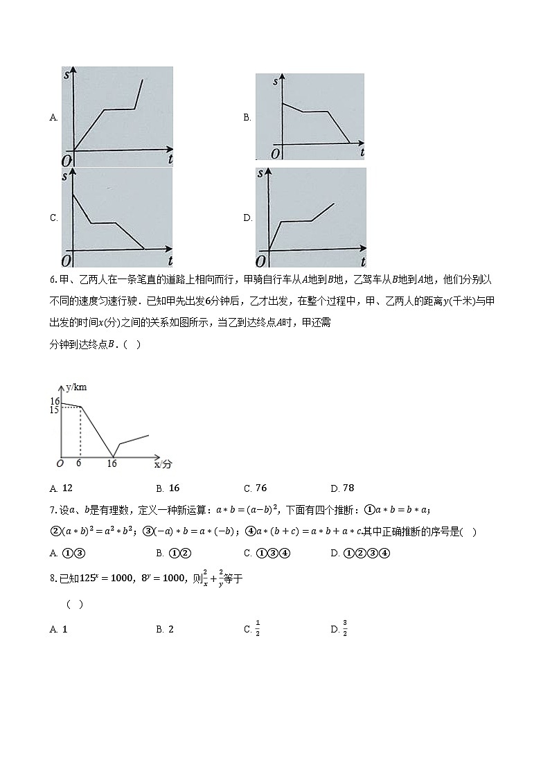 北师大版初中数学七年级下册期中测试卷（困难）（含详细答案解析）02