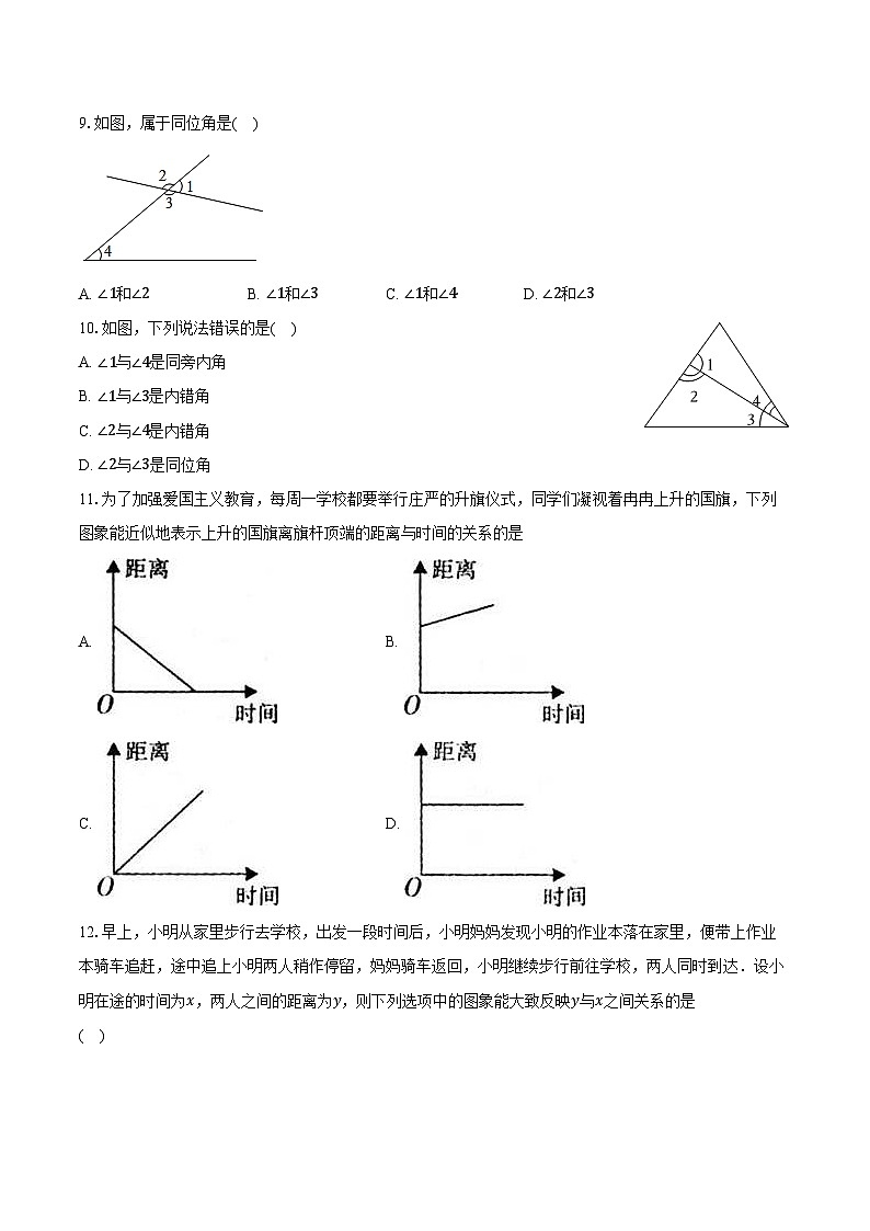 北师大版初中数学七年级下册期中测试卷（困难）（含详细答案解析）03