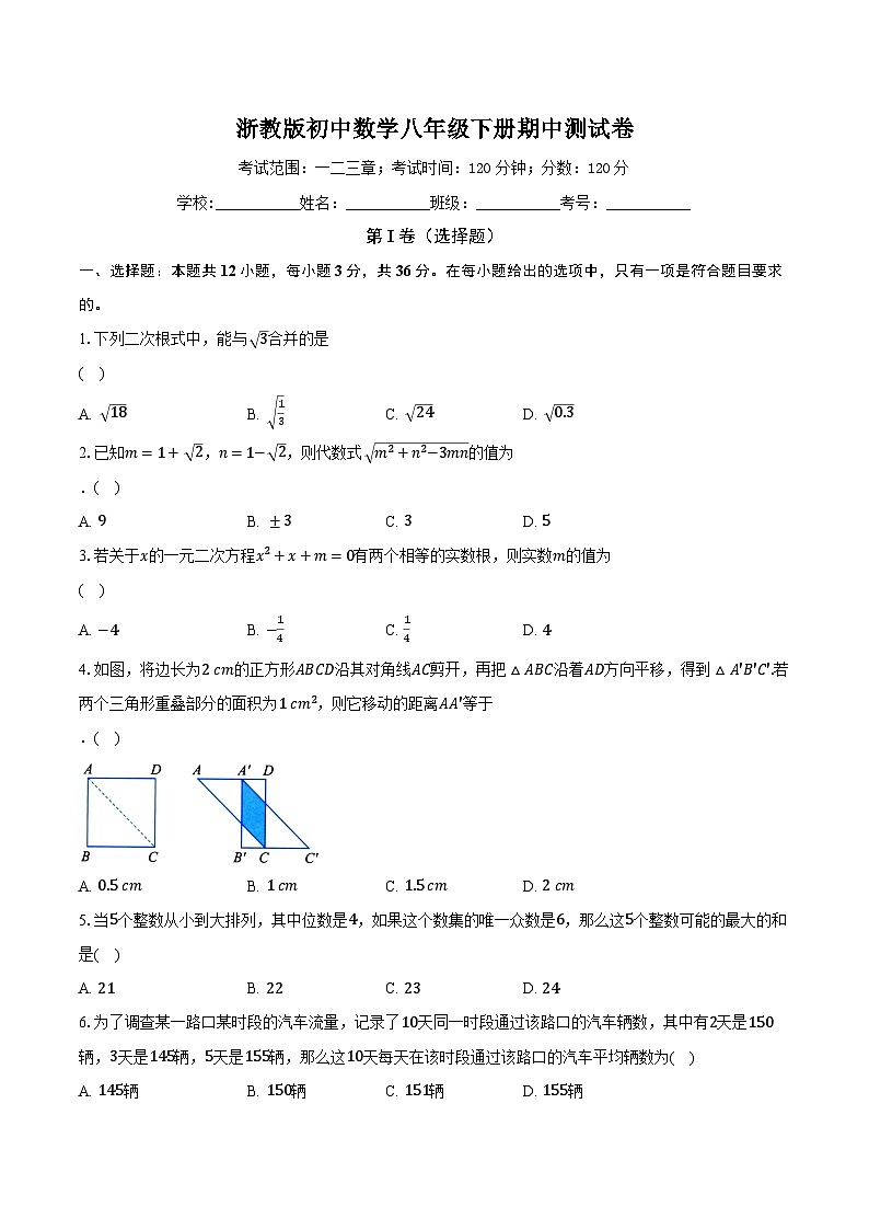 浙教版初中数学八年级下册期中测试卷（标准难度）（含详细答案解析）01