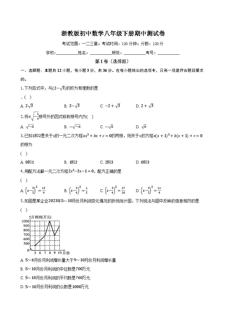 浙教版初中数学八年级下册期中测试卷（较易）（含详细答案解析）01