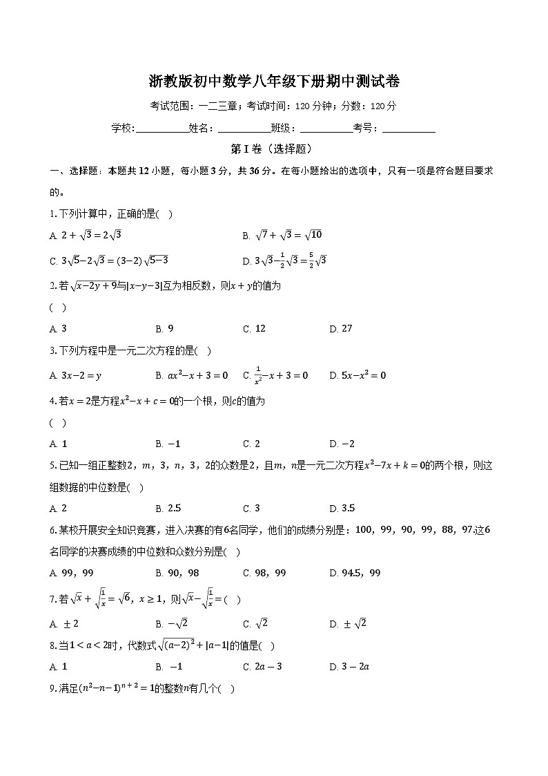 浙教版初中数学八年级下册期中测试卷（困难）（含详细答案解析）第1页